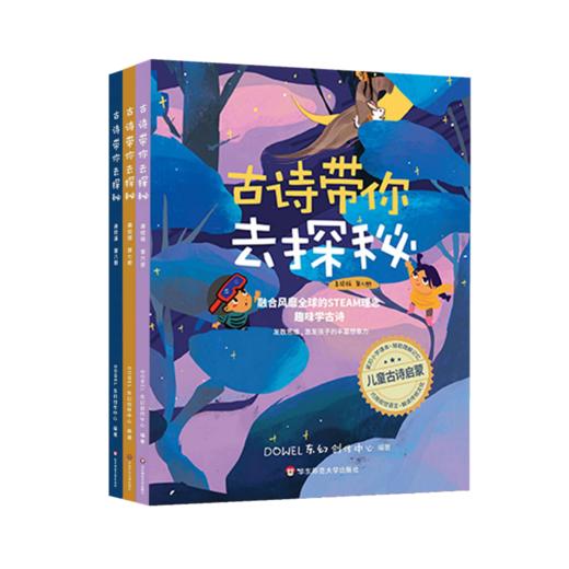 《古诗带你去探秘》1-8册 商品图2