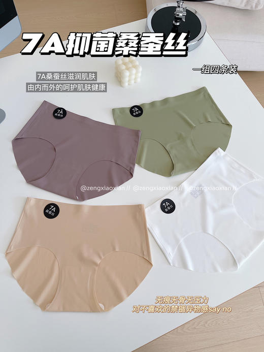 <曾小咸推荐> 中腰桑蚕丝抗菌裆内裤 【贴身衣物不退不换】 商品图1