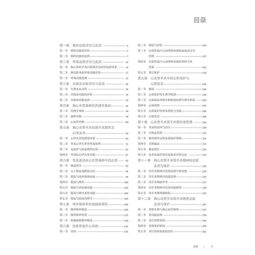 胸心血管麻醉学 麻醉学专科培训规划教材 刘进 敖虎山 郭曲练主编 国家卫生健康委员会十四五规划教材9787117342780人民卫生出版社 商品图3