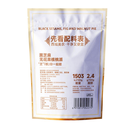 西域美农 厚切无花果核桃派 商品图8