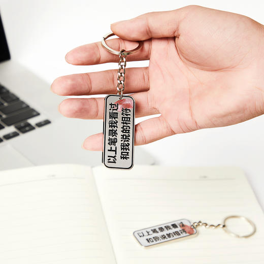 【合金款笔录钥匙扣】趣味设计轻便耐用耐磨创意笔录钥匙扣 商品图2