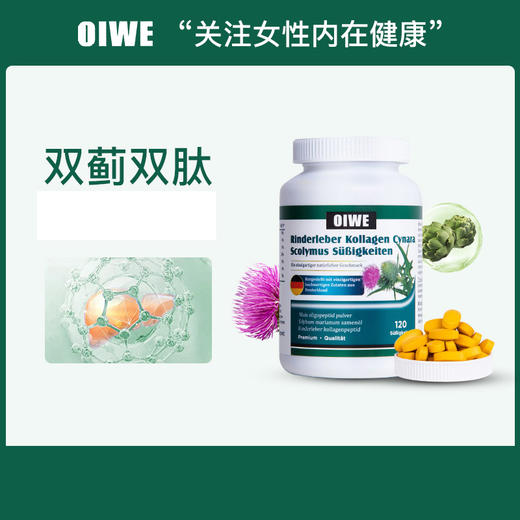 OIWE牛肝胶原蛋白双蓟片 120粒/盒 商品图0