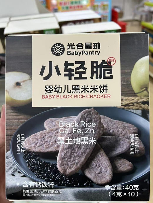 光合星球米饼一盒23元，活动两盒42元.
三个口味：
钙铁锌蔬菜、黑米米饼和有机原味 商品图2
