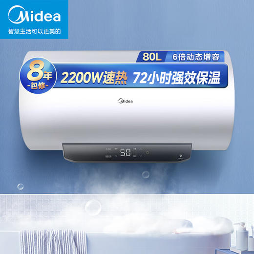 美的（Midea）80升电热水器 2200W速热 双重净水 6重立体防护 8年包修F8022-J3(H) 商品图0