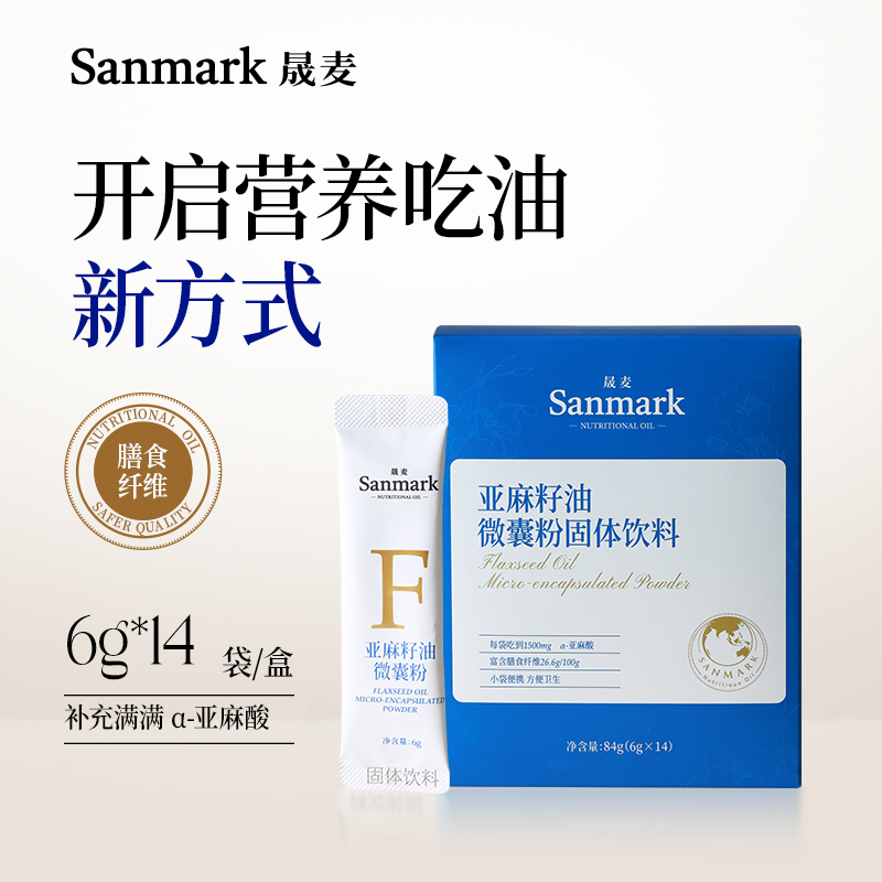 【限拍6 2026.9到期】【OMEGA3系列】亚麻籽油微囊粉6g*14袋/盒-会员专享