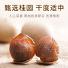 金唐莆田3A桂圆干500g 龙眼干带壳桂圆肉 莲子百合银耳羹煲汤甜羹食材 /粮油调味 /南北干货 /果茎食补干货 商品缩略图6
