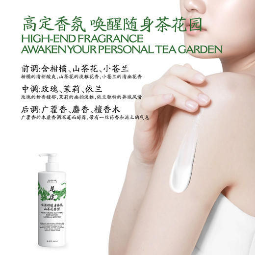 「中华老字号百年品牌」龙虎保湿舒缓身体乳 山茶花香型 500ml/瓶 商品图3