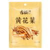 古松干货 黄花菜250g 炒菜煲汤食材忘忧草金针菜 二十年品牌 /粮油调味 /南北干货 /干菜类 商品缩略图4