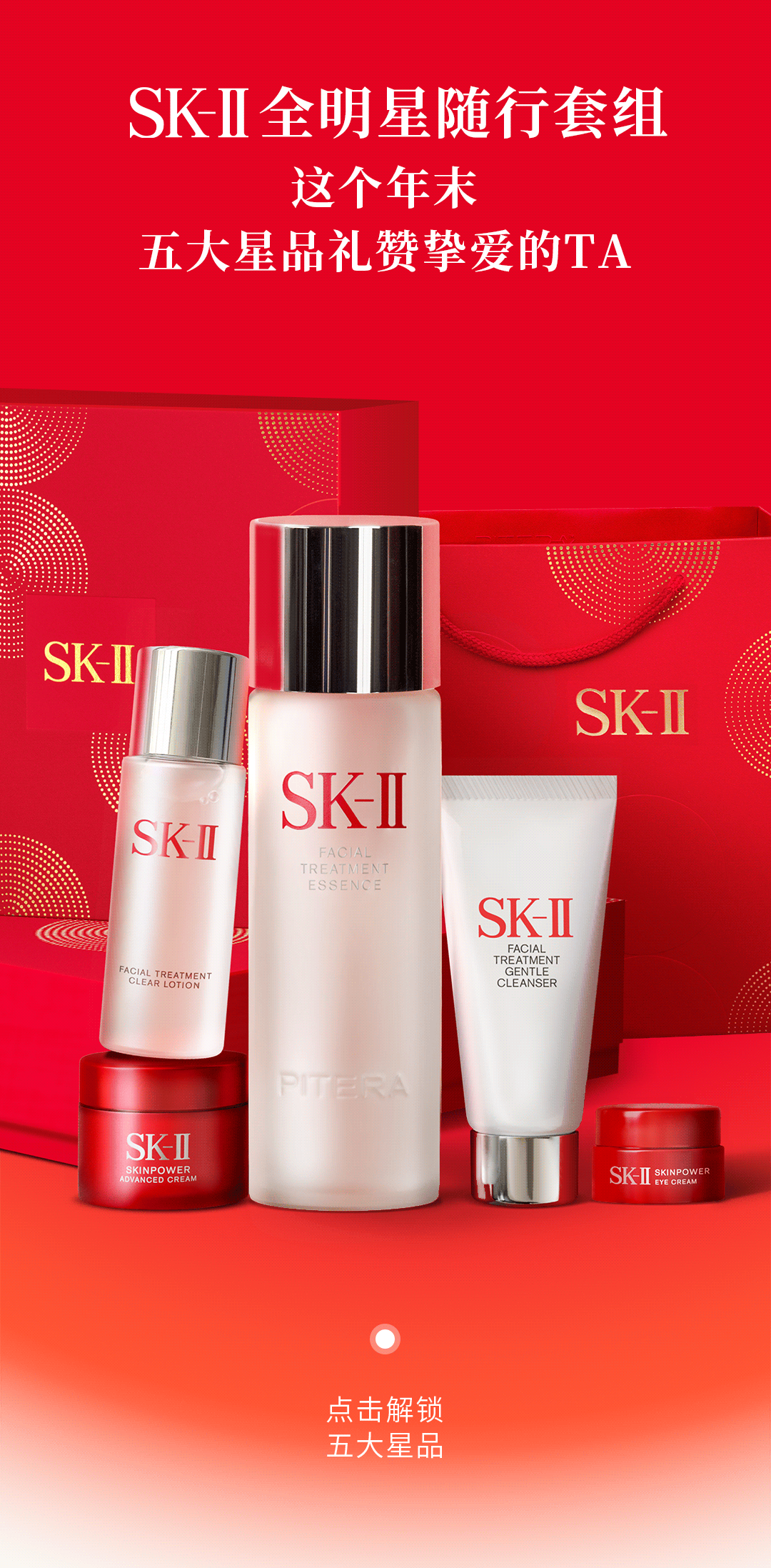 SK-II |五大星品 一套抗老修护