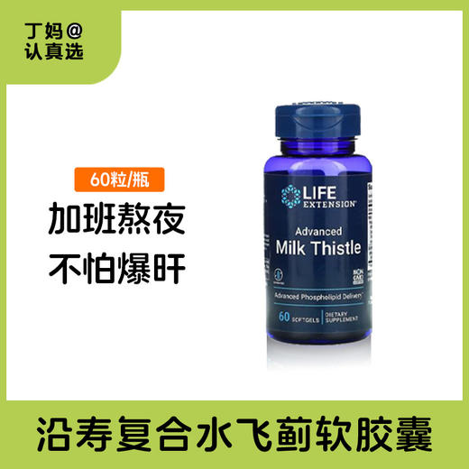 【水飞蓟胶囊】熬夜丨喝酒党丨油腻食物爱好者必备！水飞蓟素＋水飞蓟宾组合护肝 商品图0