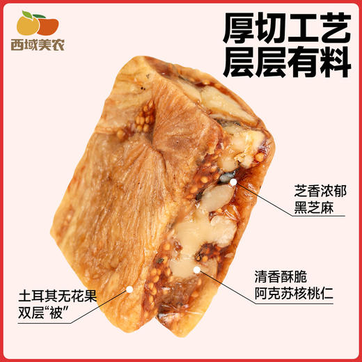 西域美农 厚切无花果核桃派 商品图6