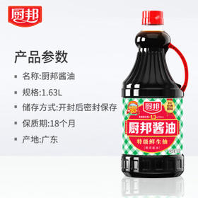 厨邦 经典系列 厨邦酱油410ml【特级】 高鲜生抽 酱油 炒菜提鲜调味 /粮油调味 /调味品 /酱油