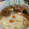 镜想福建无盐线面 40g/包 非油炸 无盐更健康 10包/20包 商品缩略图7