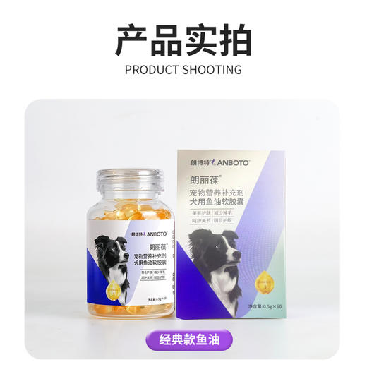 lanboto朗丽葆鱼油软胶囊宠物鱼油毛囊滋养犬猫通用鱼油60粒 商品图4