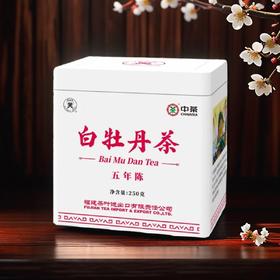 2023中茶蝴蝶5168五年陈白牡丹250g白茶散茶