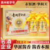 永恒酒*华问天   贵州华之礼陈酿50N   酱香53° 商品缩略图1