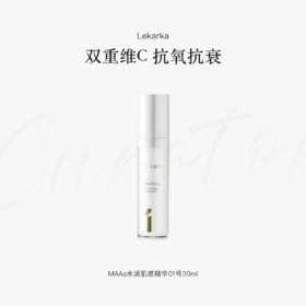 【测试勿拍】【保税直发】Lekarka MAAs水润肌底精华 01号 30ml 效期至26年6月