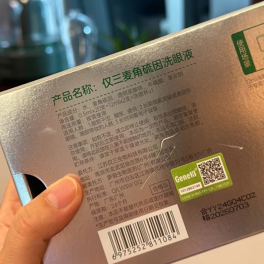 【陌上精选！仅三原创5000+ppm麦角硫因洗眼液】直达细胞线粒体内部清除眼部自由基！别人洗眼你抗衰！眼干必备，明澈双眸！解决眼部问题~ 商品图1