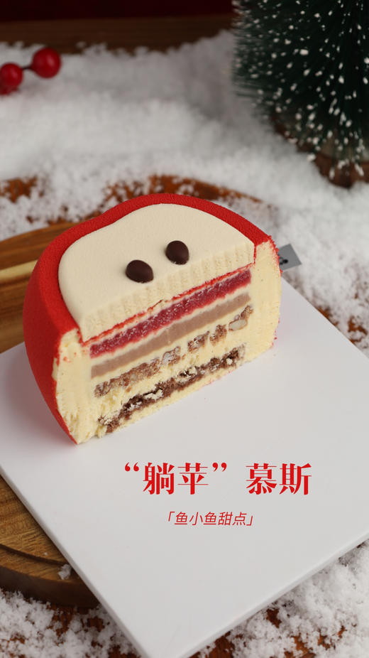 “躺苹”慕斯蛋糕 商品图2
