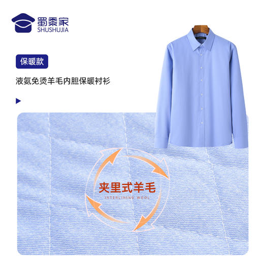 【通勤羊毛内胆保暖衬衫（液氨免烫）】羊毛内胆加厚外套免烫保暖长衬 商品图4