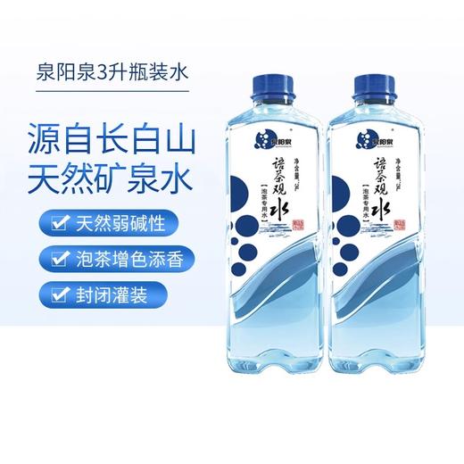 【公寓门口自提】3L*3瓶泡茶水泉阳泉语茶观水 商品图2
