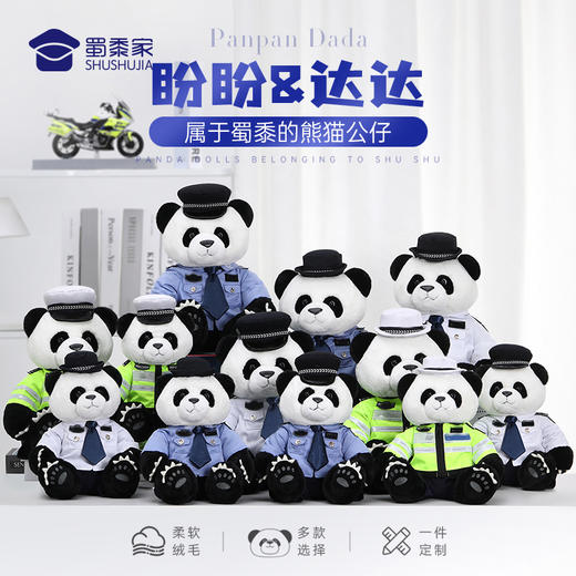 【盼盼达达（可定制）】创意熊猫玩偶毛绒玩具儿童公仔送礼礼品礼物 商品图0