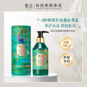 【小植补贴】【拍一发二】敷本生姜精粹柔顺护发乳