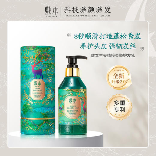 【小植补贴】【拍一发二】敷本生姜精粹柔顺护发乳 商品图0