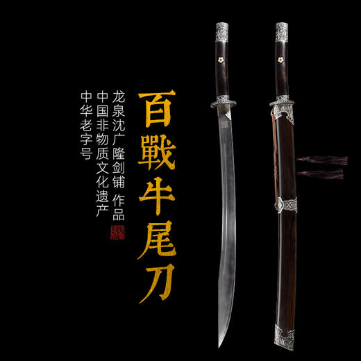 百战牛尾刀 汉唐刀剑 花纹钢唐横刀剑 龙泉沈广隆宝剑一体刀剑 收藏传统刀剑 未开刃 商品图0
