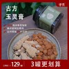惜食/高州龙眼肉/10%西洋参添加量/真材实料足时蒸制/280g 商品缩略图0