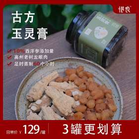 惜食/高州龙眼肉/10%西洋参添加量/真材实料足时蒸制/280g