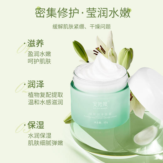 植萃润泽抗皱面霜 长效锁水保湿皮肤 舒缓滋润抗初老 纯素美妆 商品图1