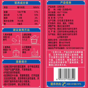 十月稻田 当季新米 官方溯源 特等五常大米 原粮稻花香2号 东北大米 10斤 /粮油调味 /米 /稻花香米 商品图4