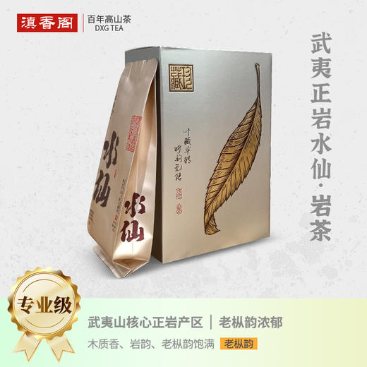 高枞水仙 正岩 荔枝木碳焙 6泡*8.3克 约50克 老枞味显 岩韵好 商品图0