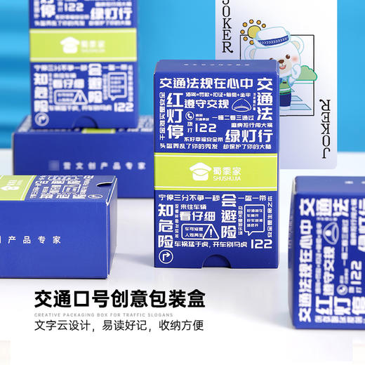 【交通安全宣传掼蛋扑克牌】创意家用扑克牌卡通游戏硬纸牌 商品图3
