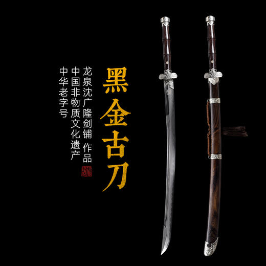 黑金古刀 汉唐刀剑 花纹钢唐横刀剑 龙泉沈广隆宝剑一体刀剑 收藏传统刀剑 未开刃 商品图0