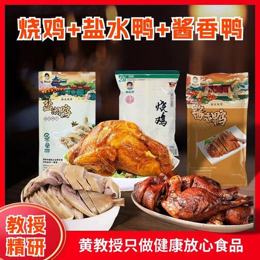 黄教授烧鸡 商品图1
