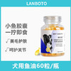 lanboto朗丽葆鱼油软胶囊宠物鱼油毛囊滋养犬猫通用鱼油60粒 商品缩略图0