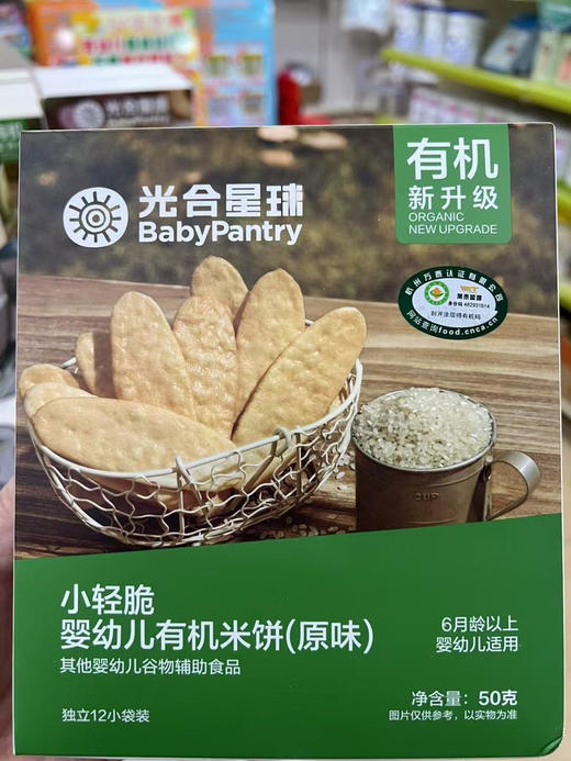 光合星球米饼一盒23元，活动两盒42元.
三个口味：
钙铁锌蔬菜、黑米米饼和有机原味 商品图3