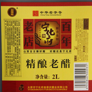 宁化府益源庆 醋 老陈醋 2L桶装 醋酸≥5.0/100ml 山西原产 中华老字号 /粮油调味 /调味品 /醋 商品图1