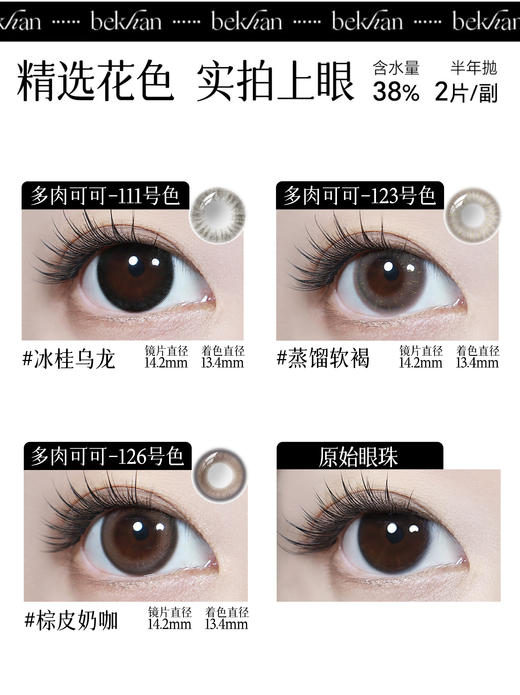 【多肉系列-半年抛合集】Bekhan丨水润升级限定款半年抛2片/副（花呗支付联系客服） 商品图2
