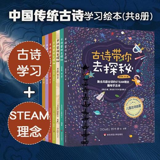 《古诗带你去探秘》1-8册 商品图1