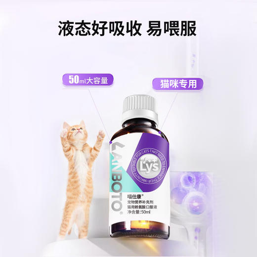 lanboto猫鼻支赖氨酸猫咪口服液感冒喷嚏眼泪炎营养补充液猫胺50ml 商品图2