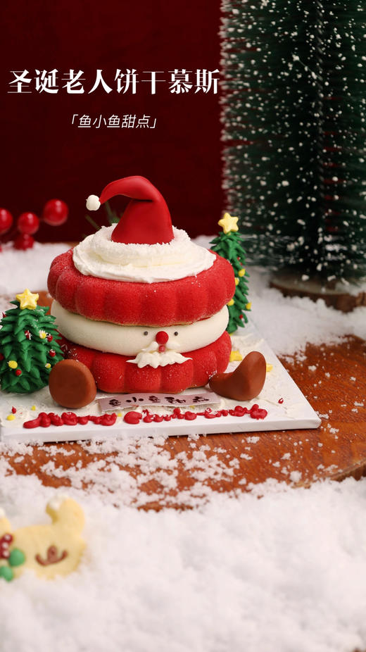 圣诞老人饼干慕斯 商品图3