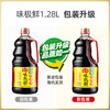 海天 生抽酱油味极鲜1.28L【特级酱油】味极鲜系列 炒菜凉拌点蘸 /粮油调味 /调味品 /酱油 商品缩略图1