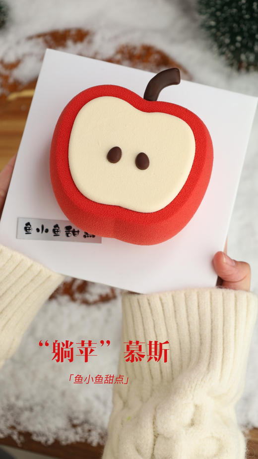 “躺苹”慕斯蛋糕 商品图9