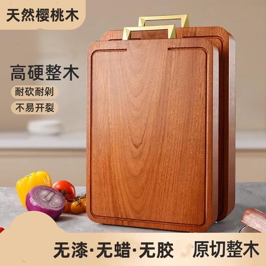【识居樱桃木整木菜板】健康天然木材 加厚整实木 耐用不变形 0漆0蜡0胶 商品图0