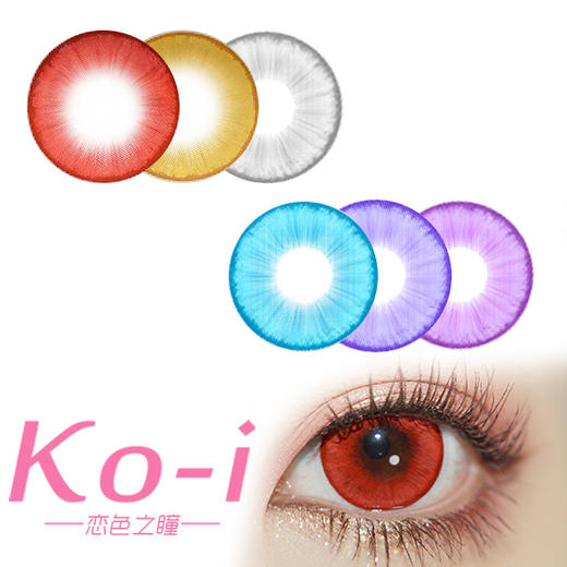 CHOKI GIRLS 柠柠系列 年抛Cos美瞳 柠柠红色丨柠柠棕色丨柠柠灰色丨柠柠蓝色丨柠柠蓝紫丨柠柠紫色 商品图0