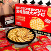 食养节【新增大石头饼】预售5天发 非油炸，非膨化 传统工艺小石子烤制而成 一口香，酥，脆  麻辣味和原味可选～ 商品缩略图7
