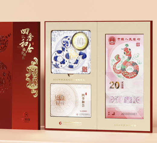 【康银阁】装帧蛇币蛇钞  “四季和合”1币1钞盲盒 商品图0